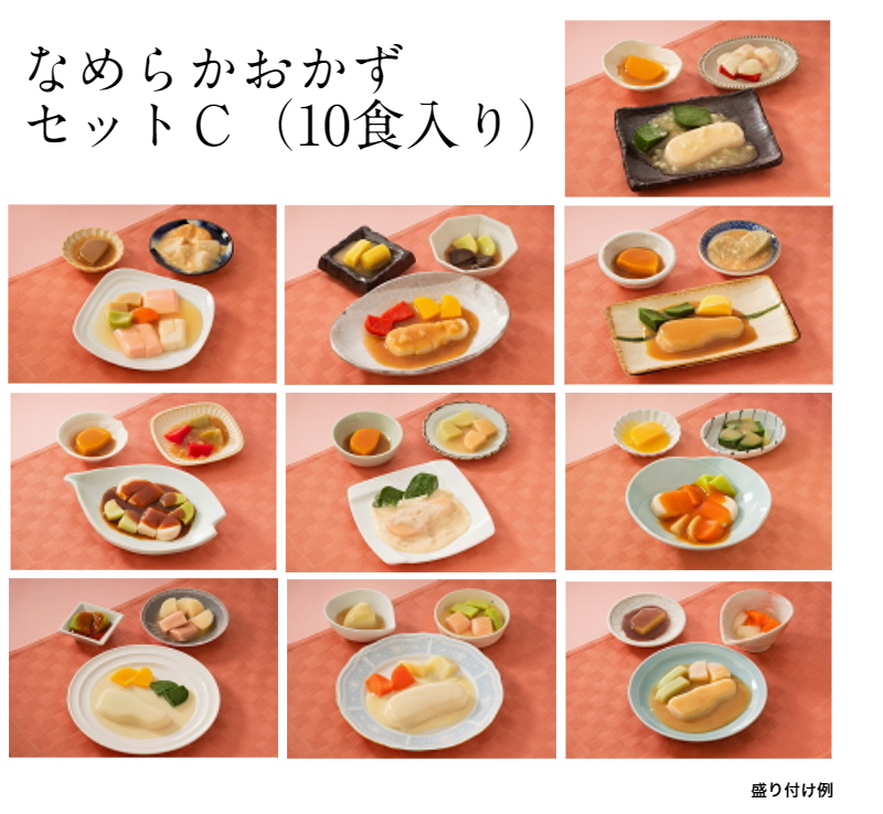 なめらかおかずセットC