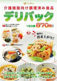 デリパックチラシ(表)