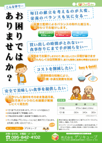 デリパックチラシ(裏)