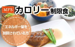 カロリー制限食A・B