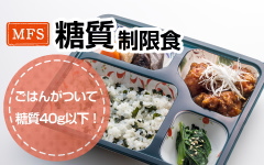 糖質制限食