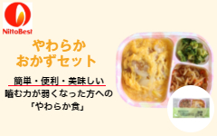 やわらかおかずセット