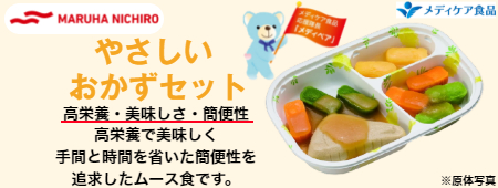 やさしいおかずセット