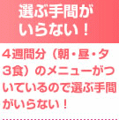 選ぶ手間がいらない!