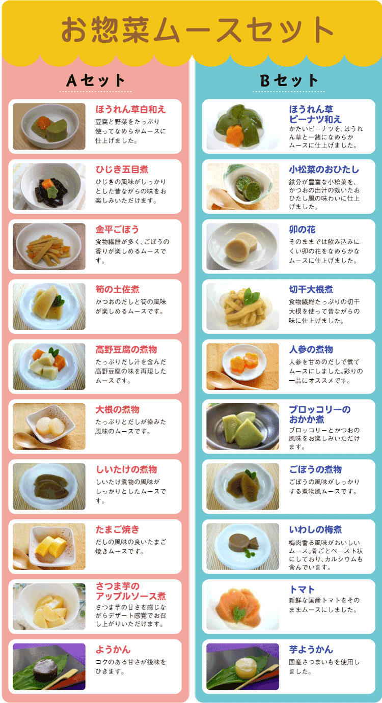 お惣菜ムースセットイメージ2