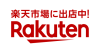 楽天市場にて販売中