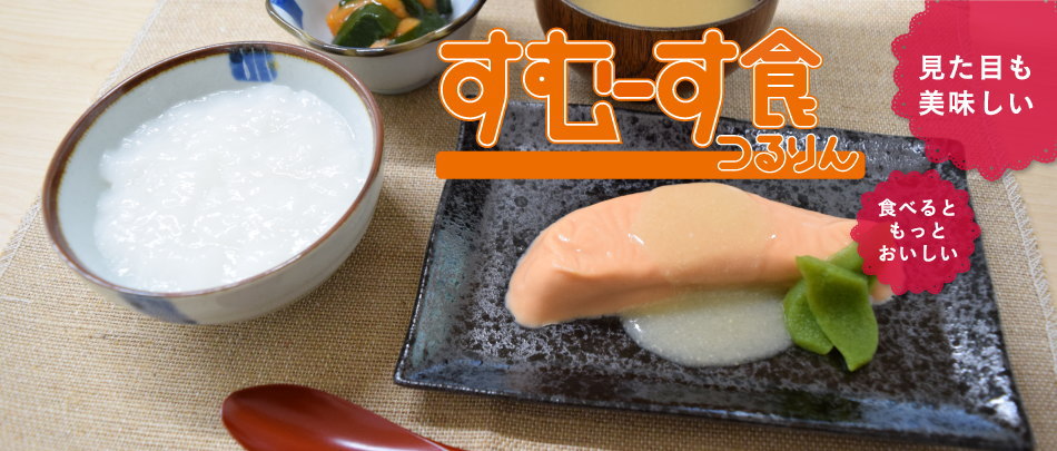 すむーす食つるりん　1日セット