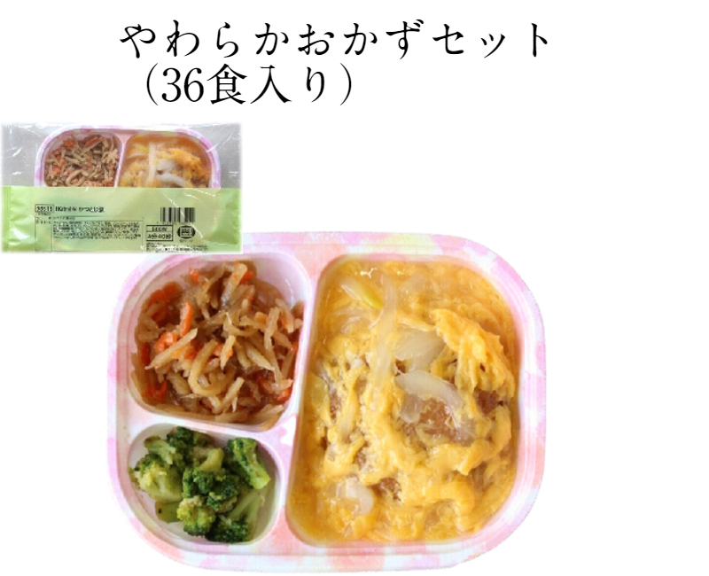 やわらかおかずセット(20食入り)