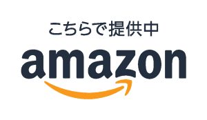 アマゾン /