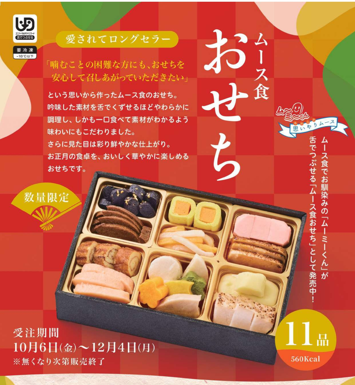 おせち画像1