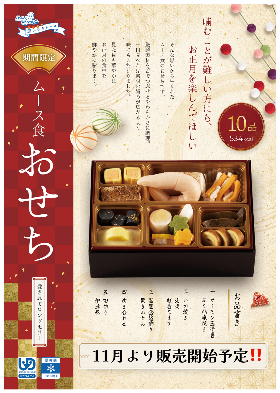 おせち画像1