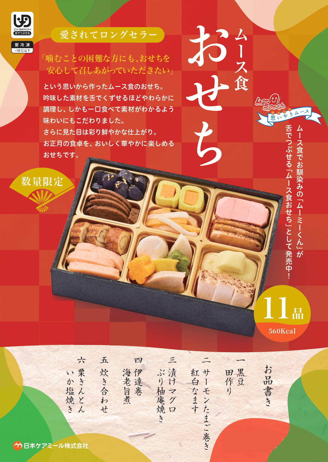 おせち画像1