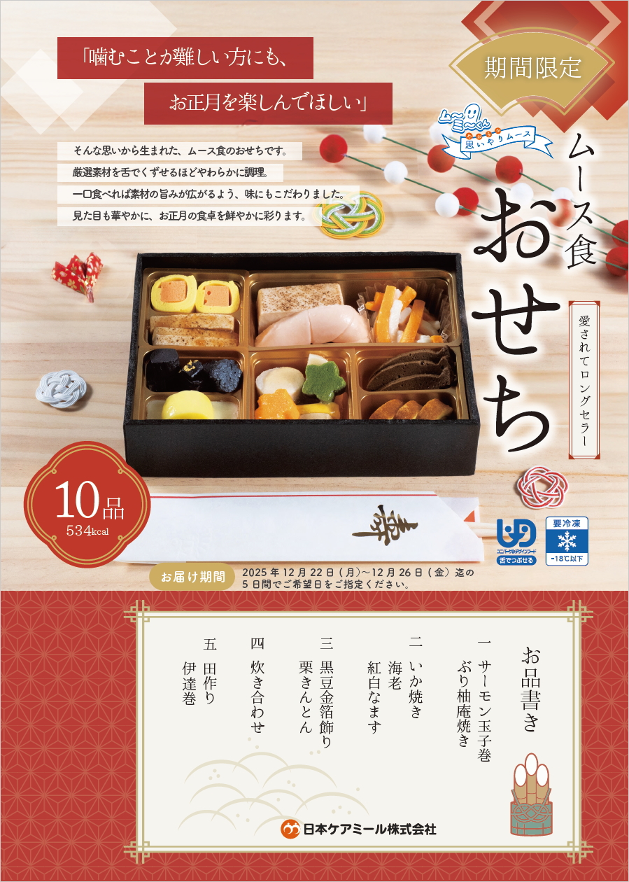 おせち画像1