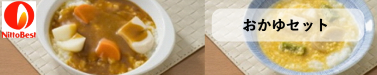 おかゆセット　スムースグルメ